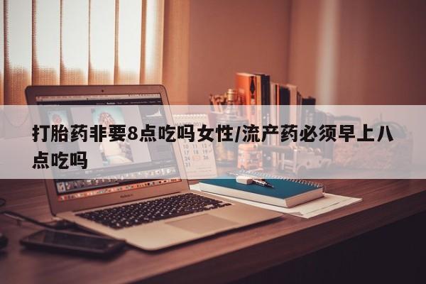 打胎药微信购买官方正品资讯 第34页