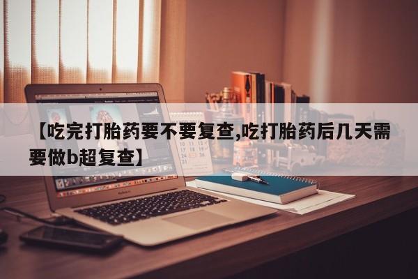 打胎药微信购买官方正品资讯 第18页