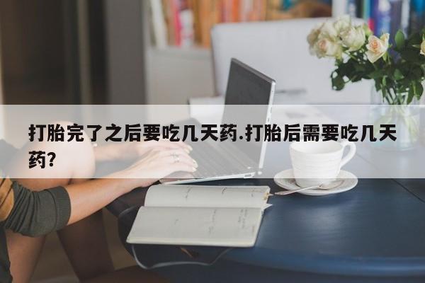 打胎药微信购买官方正品动态 第154页